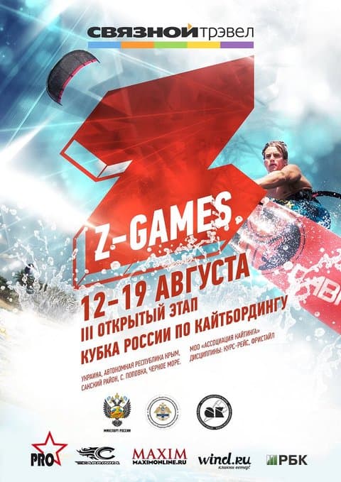 Игры «Z-Games» состоятся в «Казантипе 2012» 12–19 августа Игры «Z-Games» состоятся в «Казантипе 2012» 12–19 августа