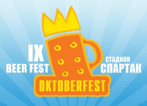 Фестиваль «ОктоберФест Киев 2012» Фестиваль «ОктоберФест Киев 2012»