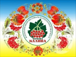Фестиваль "КРАСНАЯ КАЛИНА" Фестиваль "КРАСНАЯ КАЛИНА"