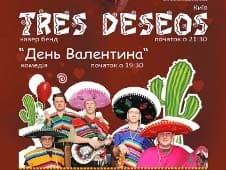 Вечеринка "Латина на Валентина" Вечеринка "Латина на Валентина"