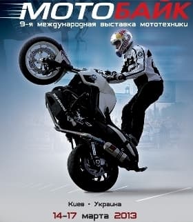 Международная выставка мототехники и аксессуаров "Мотобайк 2013" Международная выставка мототехники и аксессуаров "Мотобайк 2013"