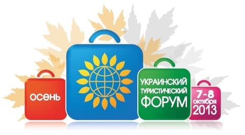 Украинский туристический форум Украинский туристический форум
