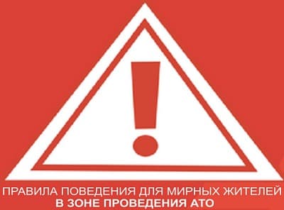 как вести себя в зоне АТО как вести себя в зоне АТО