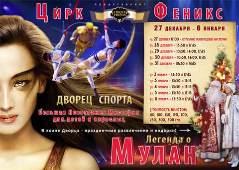 Знаменитое акробатическое представление "Легенда о Мулан" Знаменитое акробатическое представление "Легенда о Мулан"