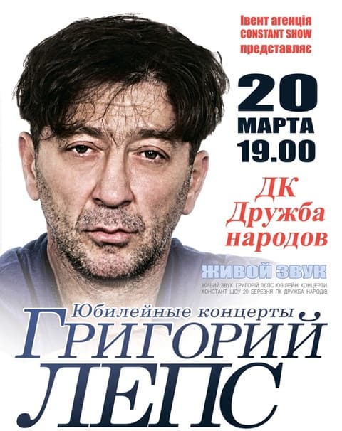 Григорий Лепс Григорий Лепс