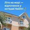 Надин 1