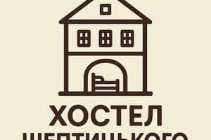 Гостиницы Львова. Гостиница Шепот