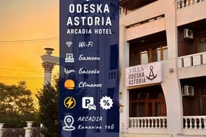 Гостиницы Одессы. Гостиница Odeska Astoria Ascadia Hotel