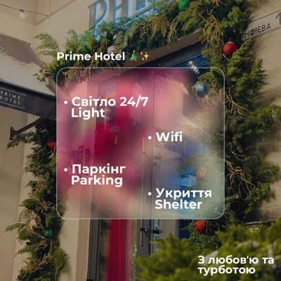 Готель Prime Hotel, Дніпро: фото, ціни, відгуки