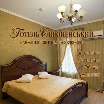 Готель Європейський, Київ: фото, ціни, відгуки