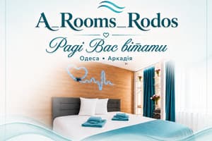 Гостиницы Черного моря. Гостиница А_Rooms_Rodos