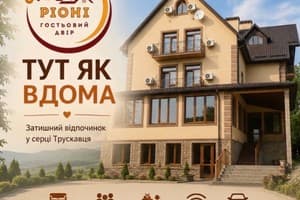Гостиницы Трускавца. Гостиница РиОни