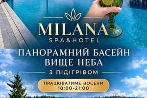 Гостиницы Буковеля. Гостиница Milana SPA & Hotel -Breakfast and SPA included