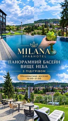 Готель Milana SPA & Hotel - SPA included, Буковель: фото, ціни, відгуки