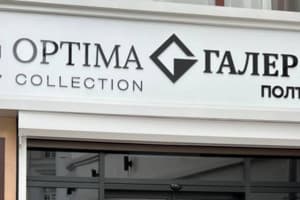 Гостиницы Полтавы. Гостиница Optima Collection Галерея Полтава