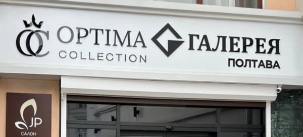 Отель Optima Collection Галерея Полтава, Полтава: фото, цены, отзывы