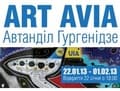 Уникальная выставка "АРТ АВИА" 