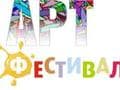 Арт-фестиваль "Эконяка 2013" 