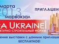 Архитектурно-Строительный форум "Vira Ukraine" 