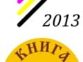 Форум "Дни рекламного и издательского бизнеса в Украине" 