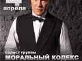 Группа "Моральный кодекс" с симфоническим оркестром 