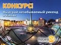 Конкурс!