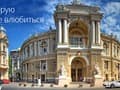 Все про Одессу