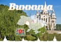 Что посмотреть в Виннице