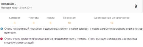отзыв