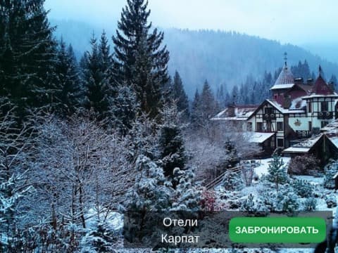 РћС‚РґС‹С… РІ РљР°СЂРїР°С‚Р°С…