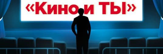 Кінофестиваль «Кі Ти» (Кіно і Ти) в Харкові